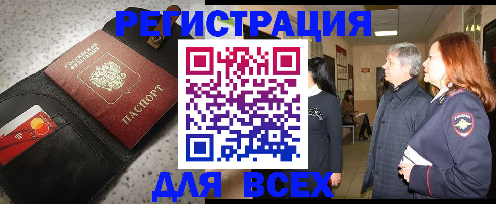прописка для кредита в Тобольске