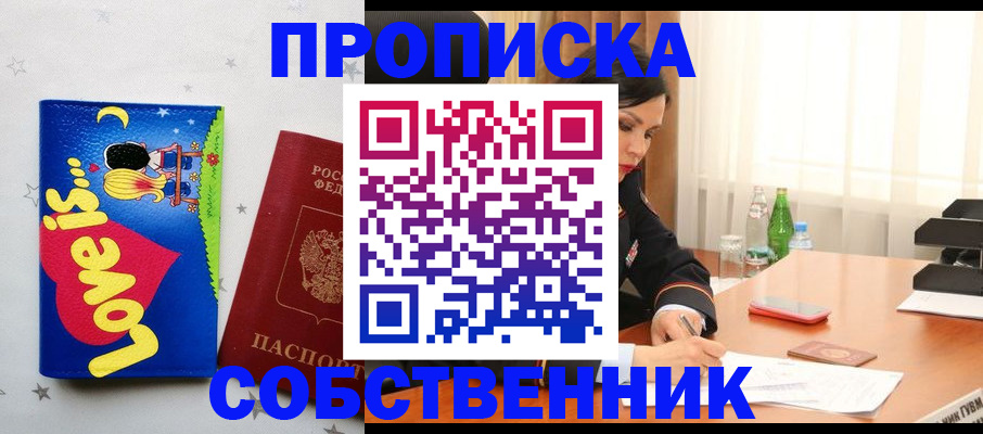 временная регистрация адрес в Тобольске