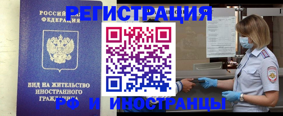 временная регистрация 2025 в Тобольске