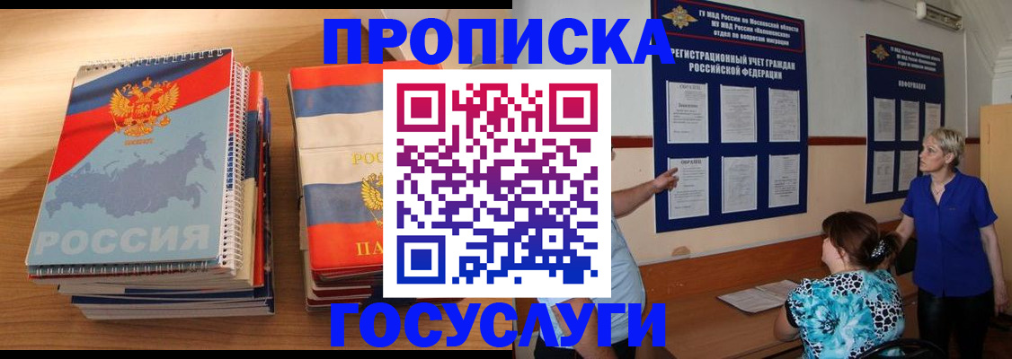 прописка для военкомата в Тобольске
